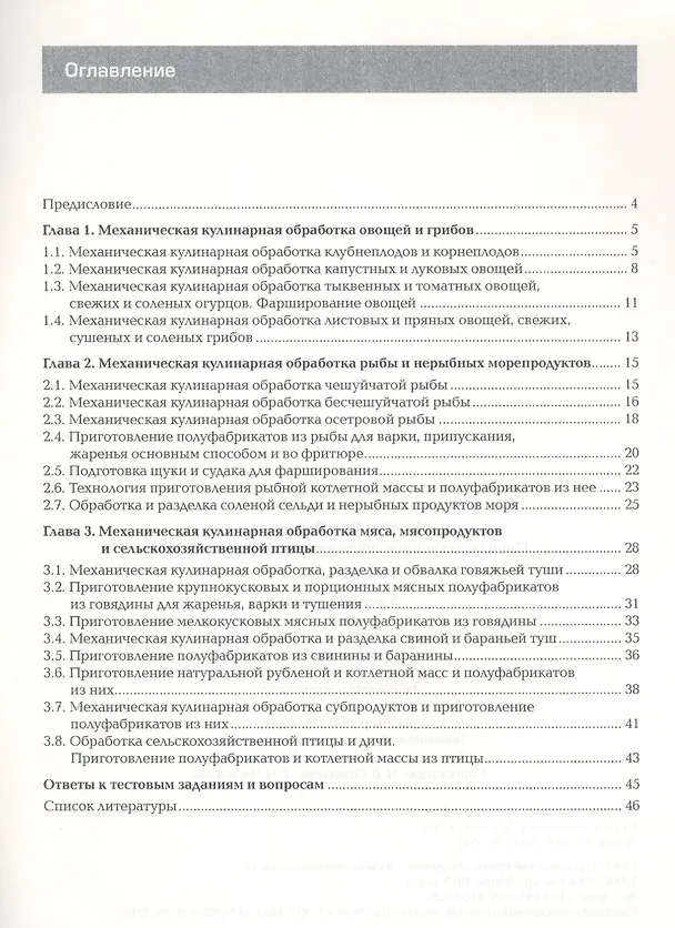 Книга Производственное обучение профессии "Повар". Рабочая тетрадь. В четырех частях. Часть 1. Учебное пособие () — 2