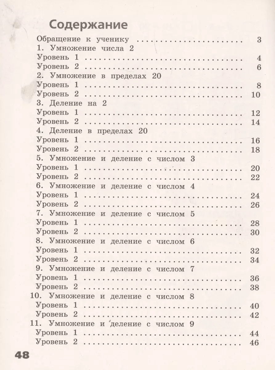 Табличное умножение и деление с ответами. 2-3 классы. Учебное пособие для  общебразовательных организаций (Галина Никифорова) - купить книгу с  доставкой в интернет-магазине «Читай-город». ISBN: 978-5-09-065691-7