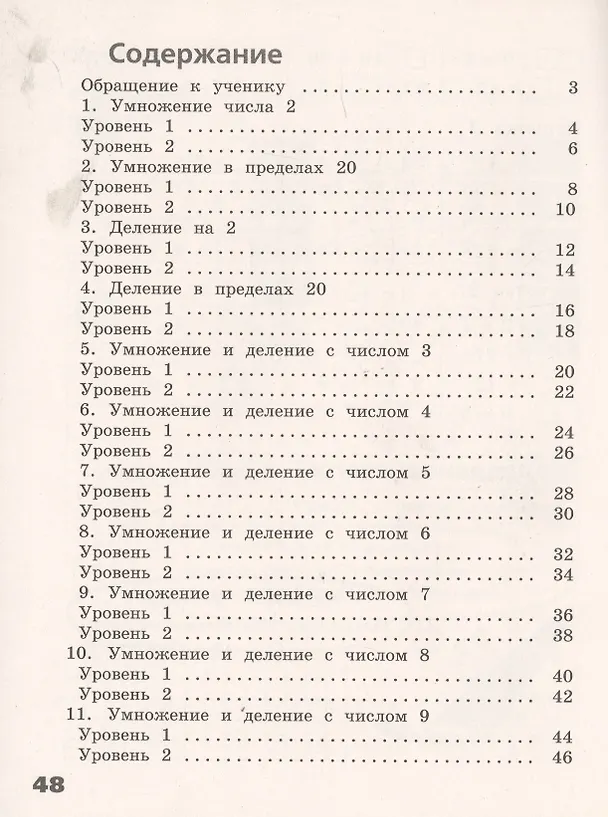 Книга Табличное умножение и деление с ответами. 2-3 классы. Учебное пособие для общебразовательных организаций (Галина Никифорова) — 2