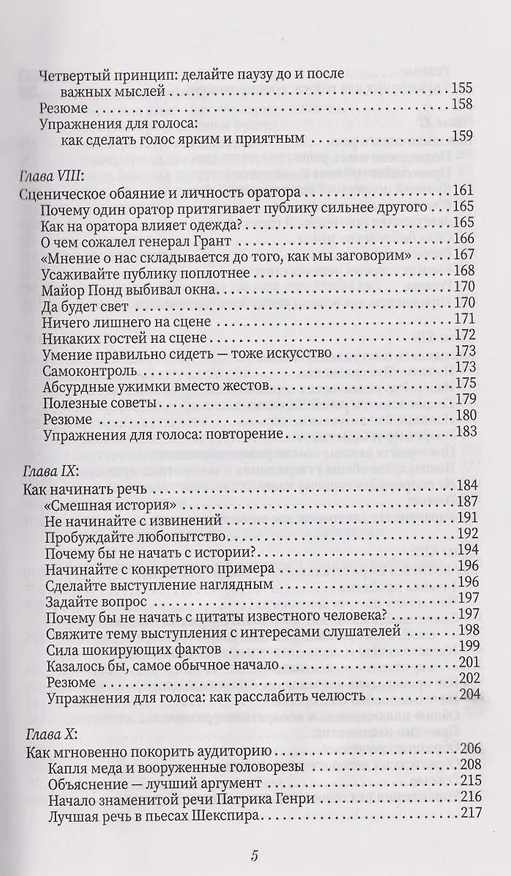 Книга Как выработать уверенность в себе и научиться убеждать других (Дейл Карнеги) — 15