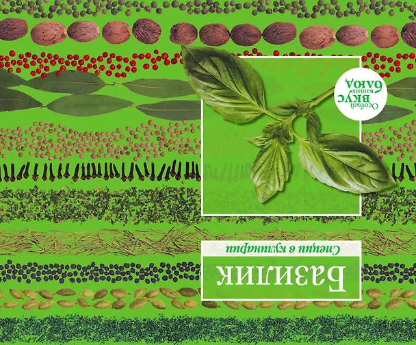 Книга Базилик Кориандр (Е. Левашева) — 2