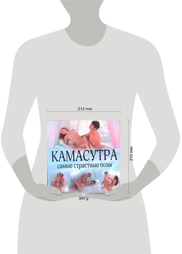 Книга Камасутра. Самые страстные позы = Искусство наслаждений: новая камасутра в иллюстрациях (Саманта Тейлор) — 2