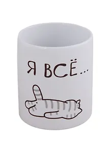 Кружка Я всё (Котик) (керамика) (330мл) (коробка)