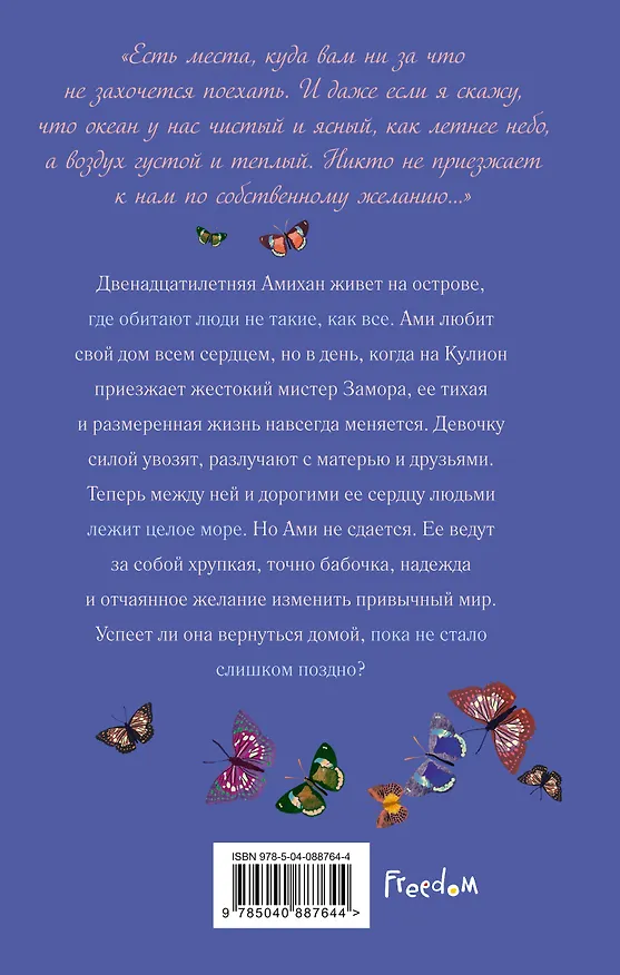 Книга Остров на краю всего : повесть (Киран Миллвуд Харгрейв) — 2