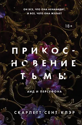 Книга Комплект из книги Прикосновение тьмы (#1) и подарочной открытки ()