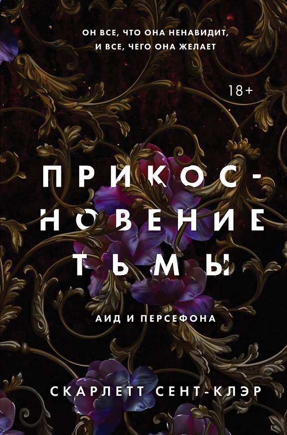 Книга Комплект из книги Прикосновение тьмы (#1) и подарочной открытки () — 1