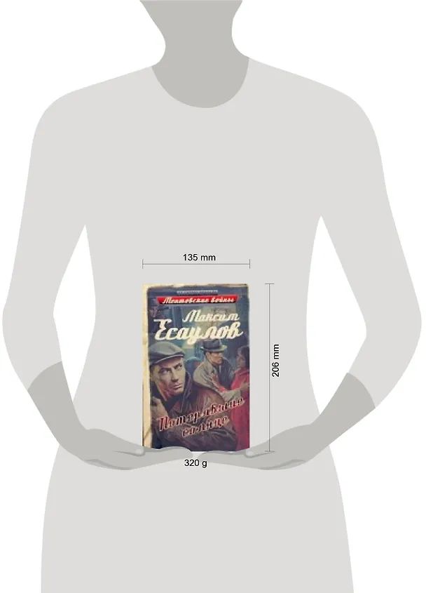 Книга Потерявшие солнце (Максим Есаулов) — 2