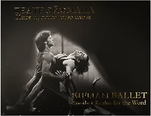 Театр Эйфмана. Иное пространство слова.