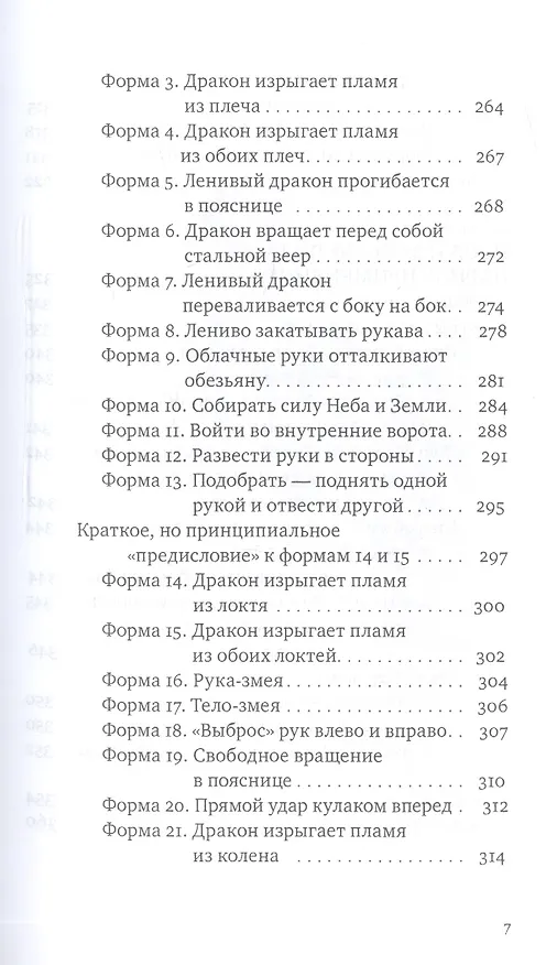 Книга Тай-Цзи Ци-Гун Усилие без усилий (ВостЗдВоинИсПуть) Роттер (Михаил Роттер) — 4