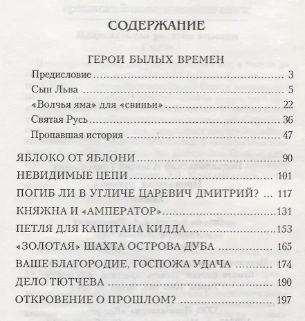 Книга Пропавшая история. Статьи (Алексей Подъяпольский) — 2