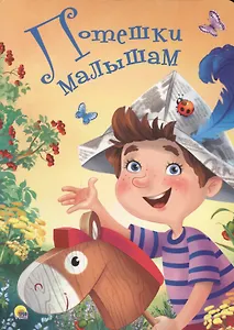 4 Разворота. Потешки малышам