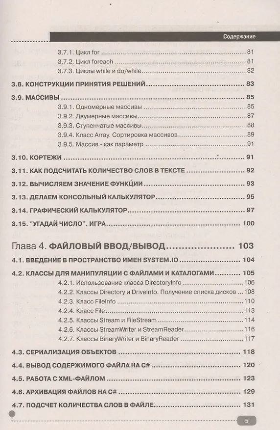 Книга C# на примерах (Петр Евдокимов) — 4