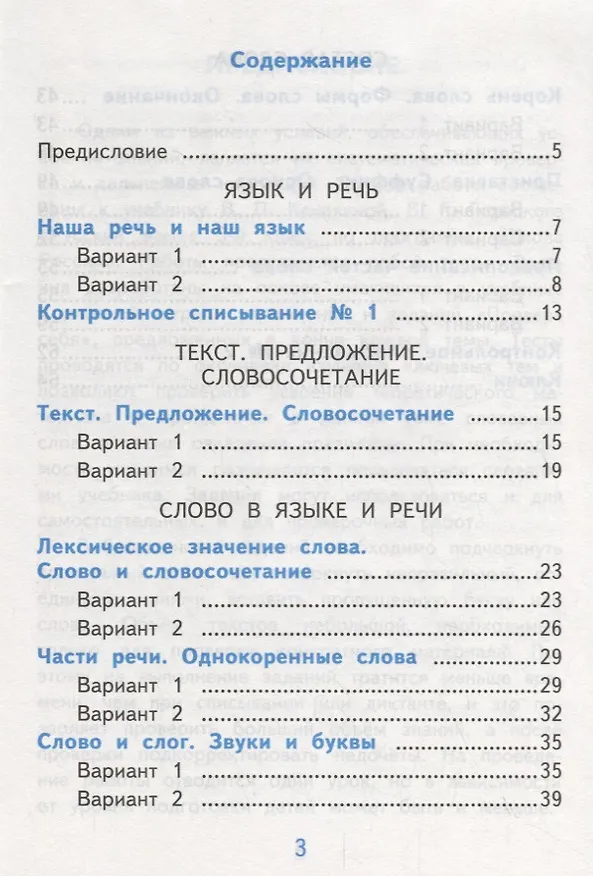 Книга Самостоятельные работы по русскому языку. 3 класс. К учебнику В.П. Канакиной, В.Г. Горецкого "Русский язык. 3 класс." Часть 1 (Лариса Мовчан) — 2