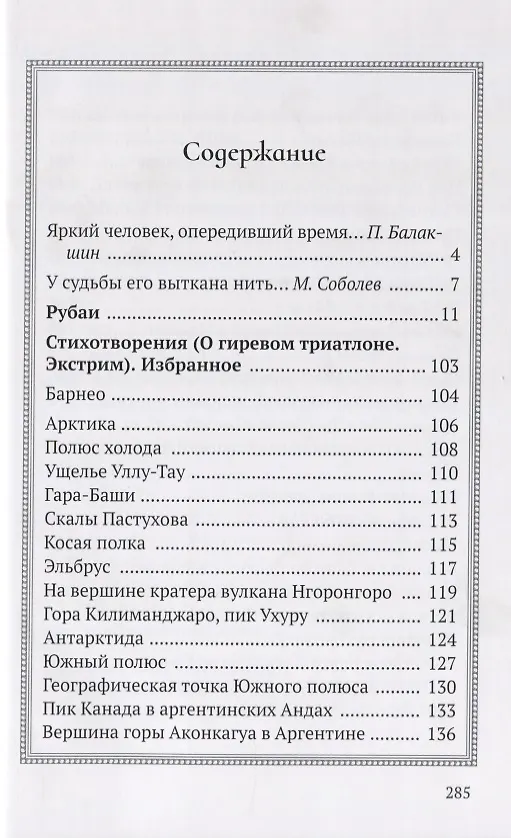 Книга Бег по облакам. Избранное (рубаи, стихи) (Анатолий Ежов) — 2