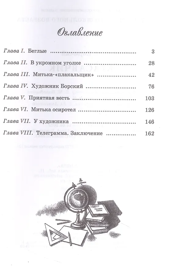 Книга Красавчик (Леонард Кормчий) — 2