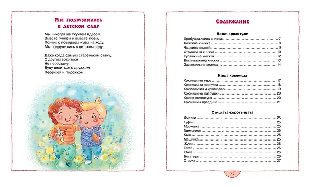 Книга Буду директором детского сада (Пётр Синявский) — 7