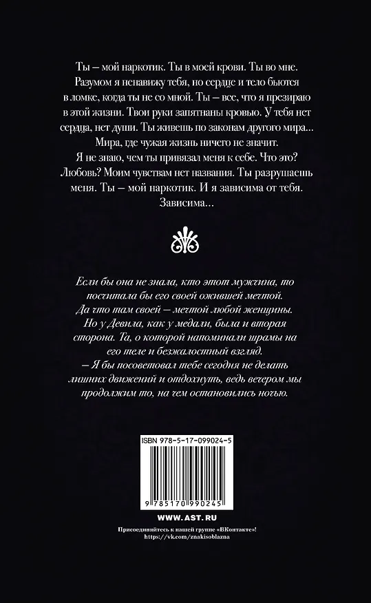 Книга Зависимая (Тори Озолс) — 2