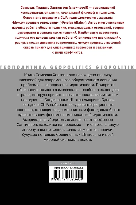 Книга Кто мы? (Самюэль Хантингтон) — 2