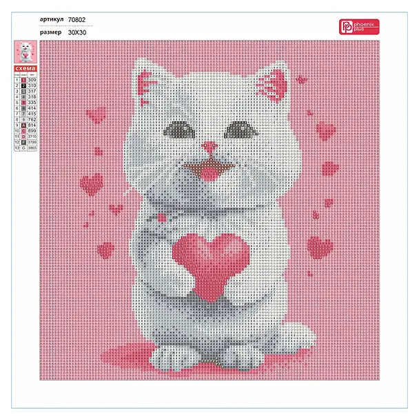 Алмазная мозаика "Котенок с сердечком" 30х30 см. 3115873 — 3
