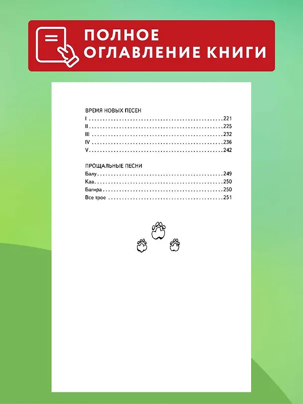 Книга Маугли (ил. С. Ярового) (Редьярд Киплинг) — 9