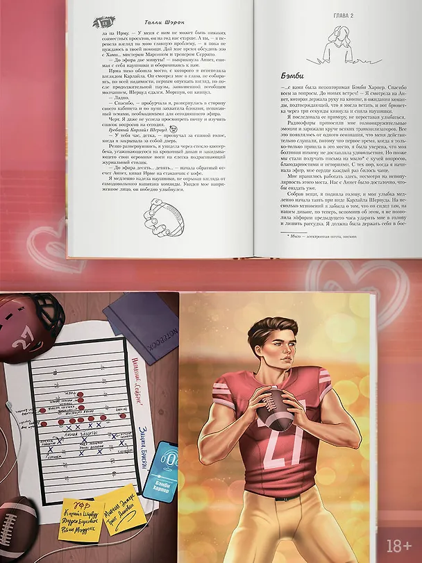 Книга Реванш (Талли Шэрон) — 7