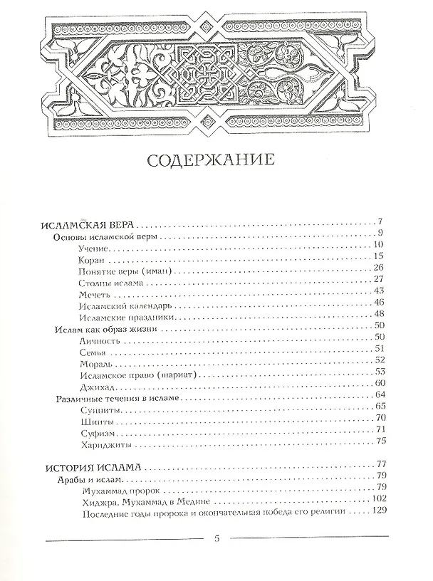 Книга Ислам +CD "История жизни Пророка, да благословит его Аллах и да приветствует" () — 3