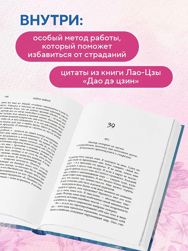 Книга У радости тысяча имен. Как полюбить этот мир со всеми его недостатками (Стивен Митчелл, Кейти Байрон) — 7