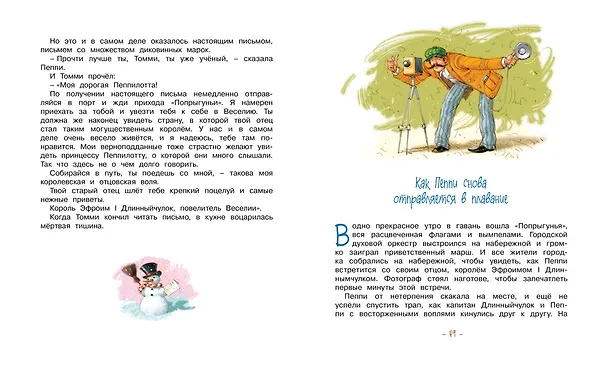 Книга Пеппи Длинныйчулок в стране Веселии (Астрид Линдгрен) — 9
