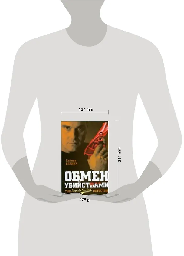 Книга Обмен убийствами (Саймон Керник) — 2
