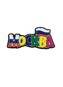 ГС Магнит резина Москва (681792)