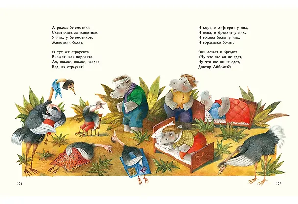 Книга Сказки (Корней Чуковский) — 11