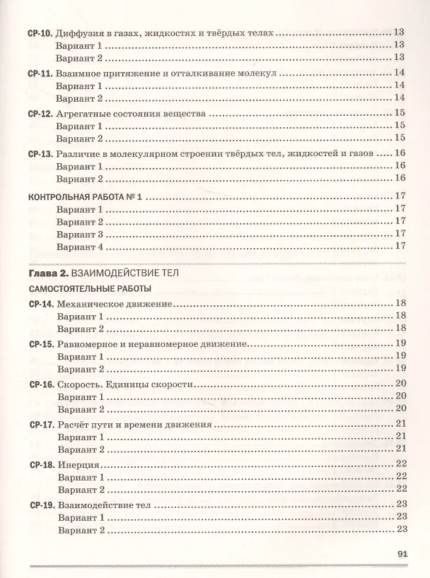 Книга Физика 7 кл. Самостоятельные и контрол. работы (к уч. Перышкина) (2 изд) (мВертикаль) Марон (РУ) (Абрам Марон) — 3