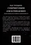 Суперинтуиция для начинающих. Полное руководство по развитию суперспособности — 3008199 — 2