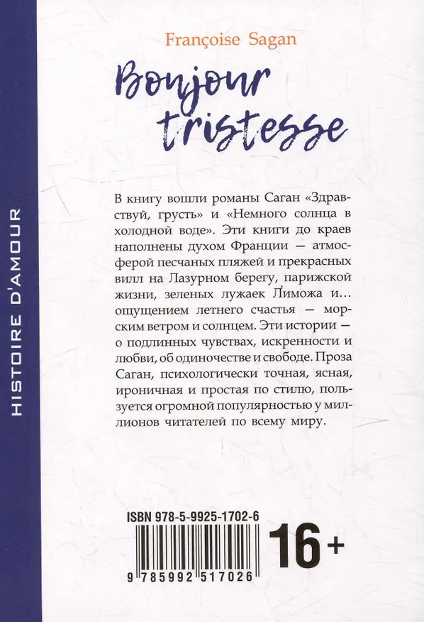 Книга Здравствуй, грусть (Франсуаза Саган) — 5