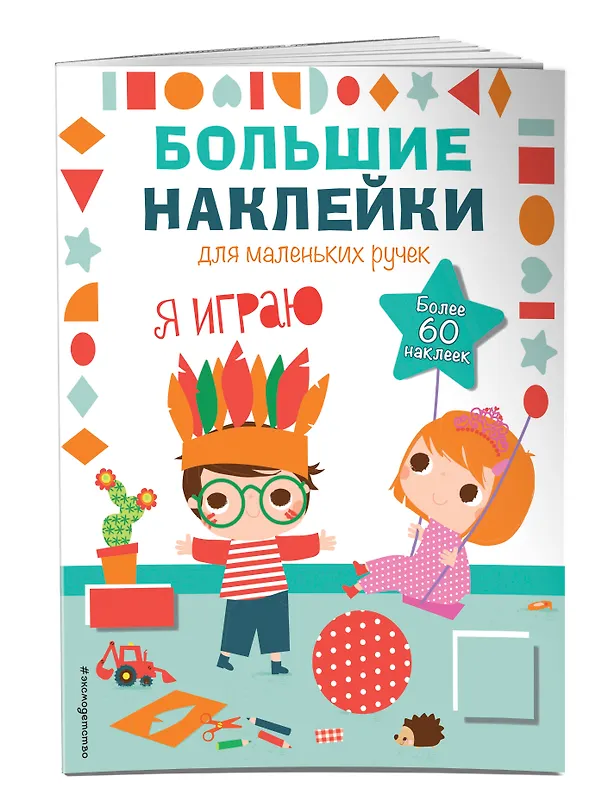 Книга Я играю () — 3