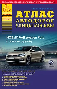 Все города России. Выпуск 1-16. Атлас автодорог. Улицы Москвы (4)