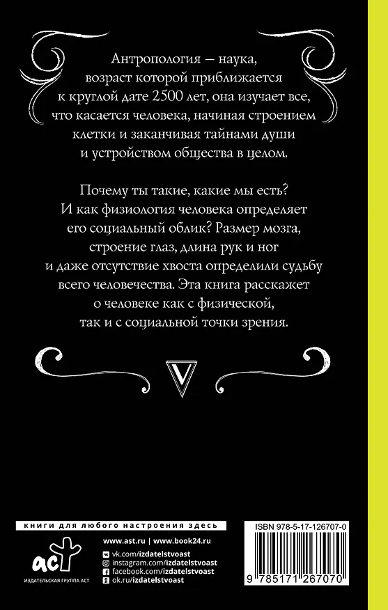 Книга Человек: эволюция и антропология... (Андрей Шляхов) — 2