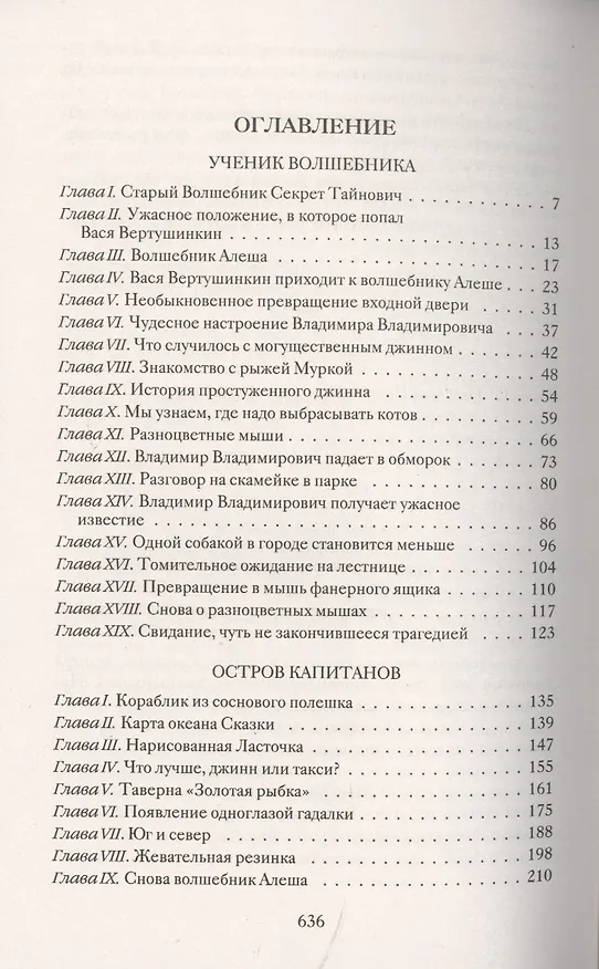 Книга Повелитель волшебных ключей. Сказки (Софья Прокофьева) — 2