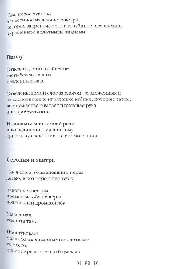 Книга Триумф пепла: Шесть авторских книг () — 12