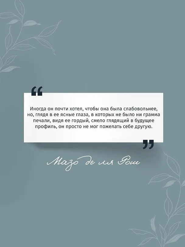 Книга Новые времена (Мазо де ля Рош) — 7