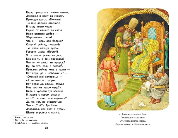 Книга Конёк-горбунок (иллюстрации Игоря Егунова) (Петр Ершов) — 15