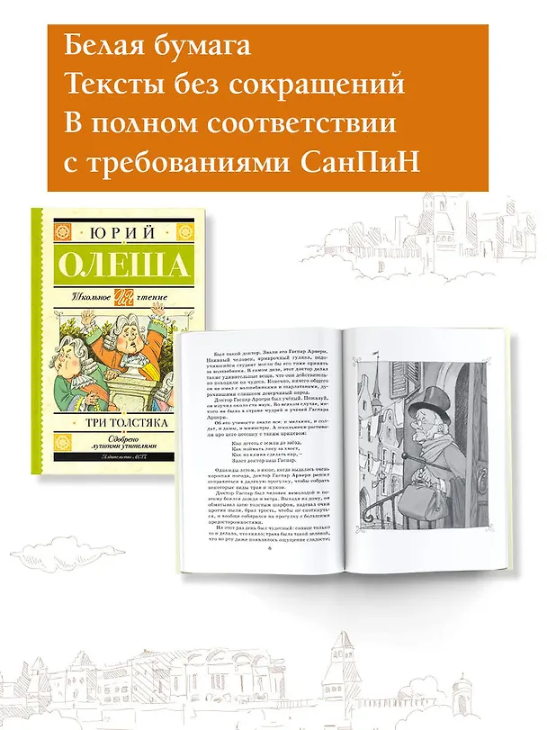 Книга Три толстяка (Юрий Олеша) — 4