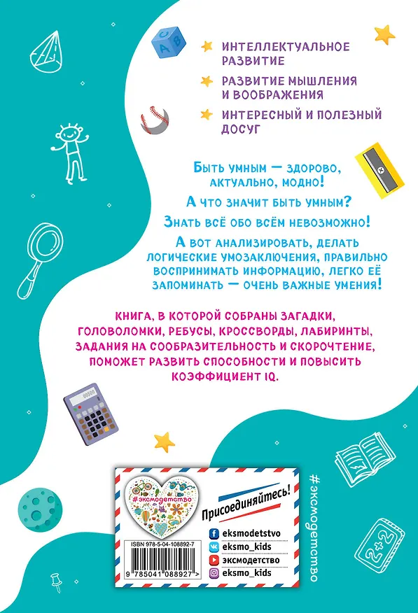Книга Расширяем кругозор (Инна Абрикосова) — 2