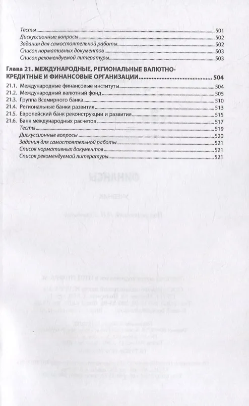 Книга Финансы: учебник () — 7