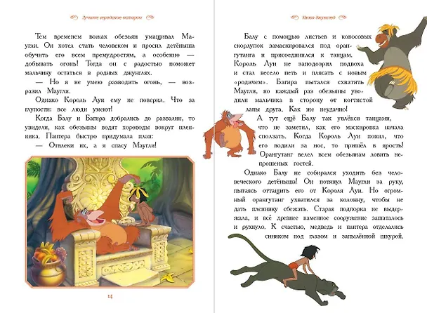 Книга Вперёд, мальчишки! Лучшие геройские истории — Книга джунглей, Аладдин, Тайна Коко, Лука, Город героев (Мария Ульянова) — 7