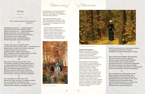Книга Стихотворения и поэмы с иллюстрациями и комментариями (Александр Пушкин) — 9