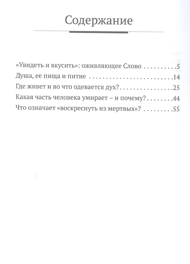 Книга О жизни и воскресении (Дмитрий Щедровицкий) — 2