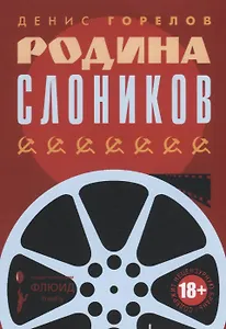 Родина слоников