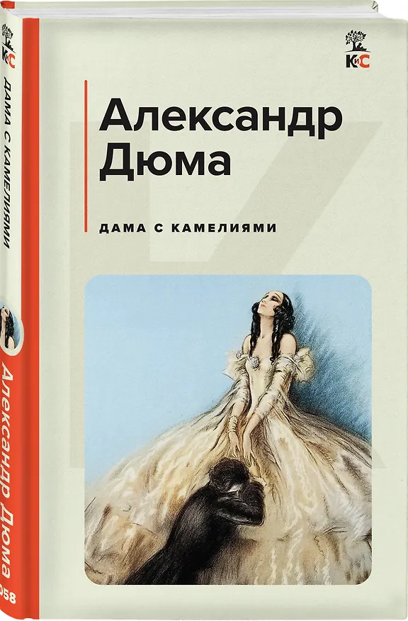 Книга Дама с камелиями (Александр Дюма (сын)) — 4