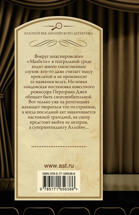 Книга Свет гаснет (Найо Марш) — 2